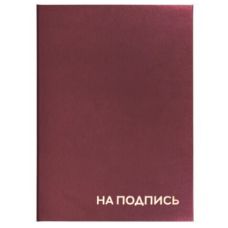 Папка На Подпись